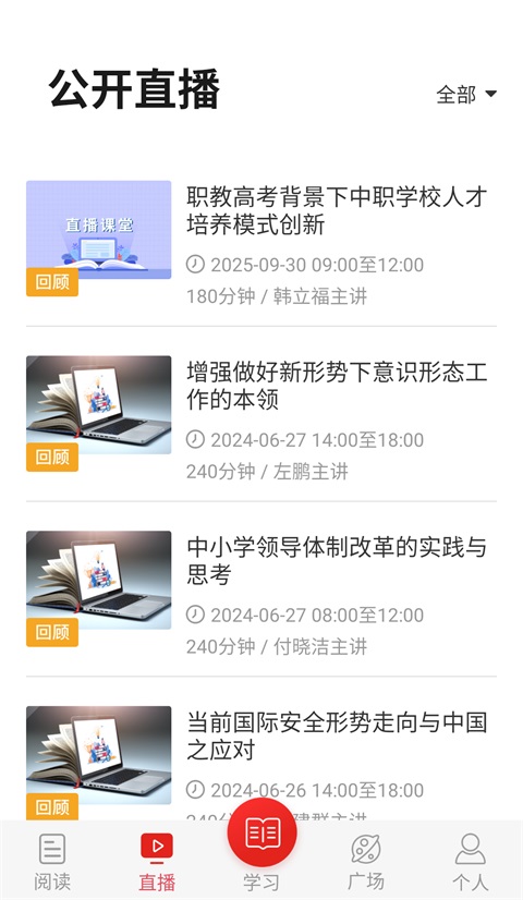 学习公社App截图3