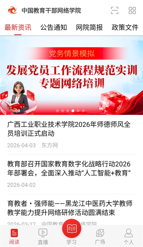 学习公社App截图4
