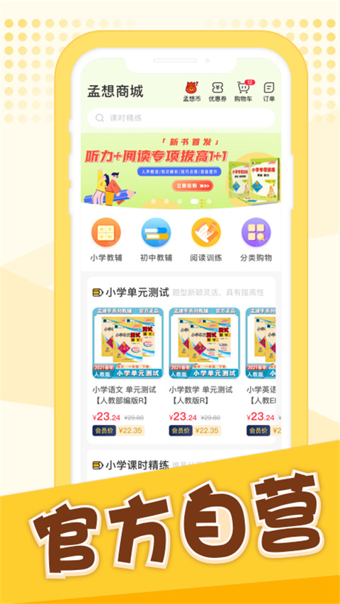 孟想教育app截图1