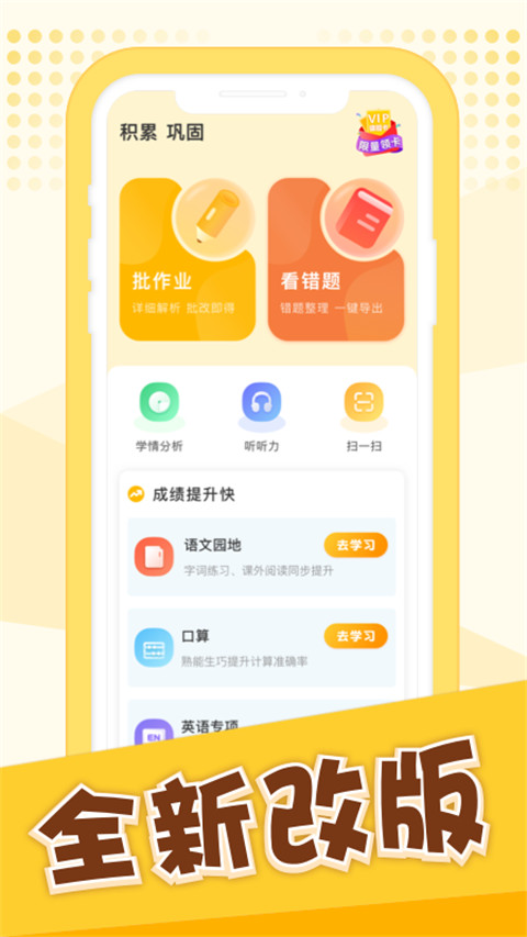 孟想教育app截图3