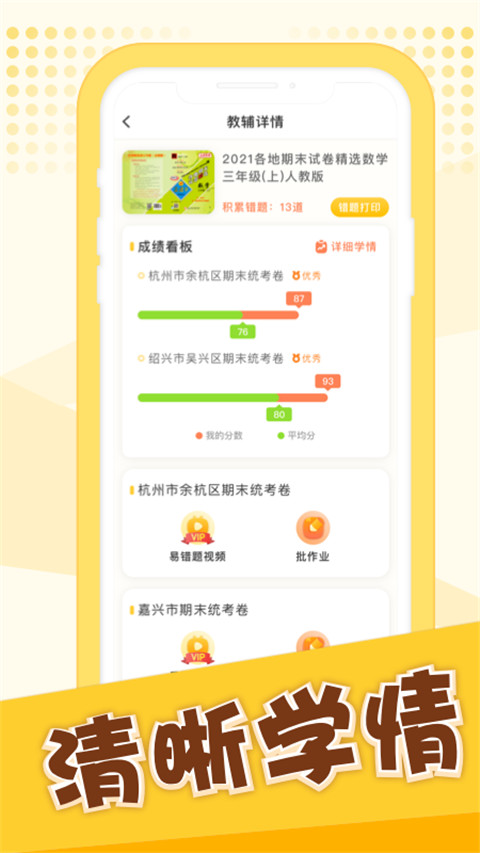 孟想教育app截图2