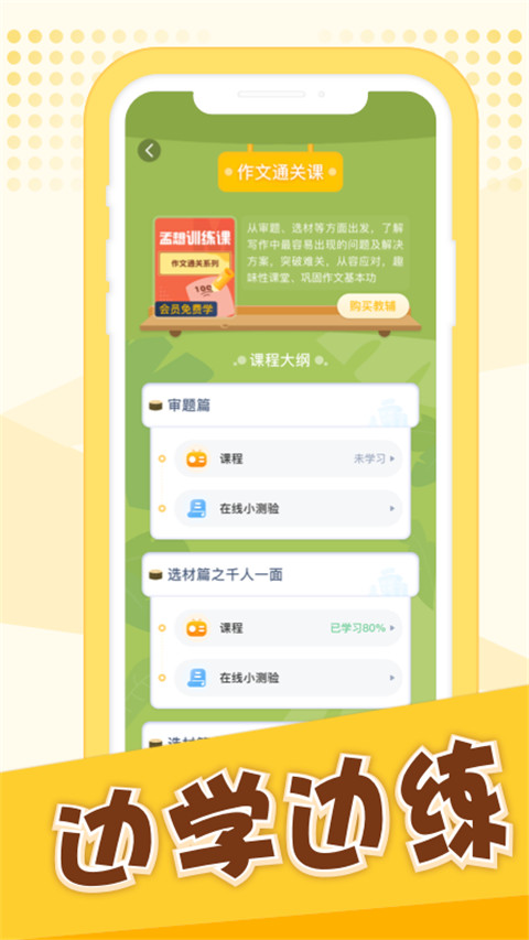 孟想教育app截图4