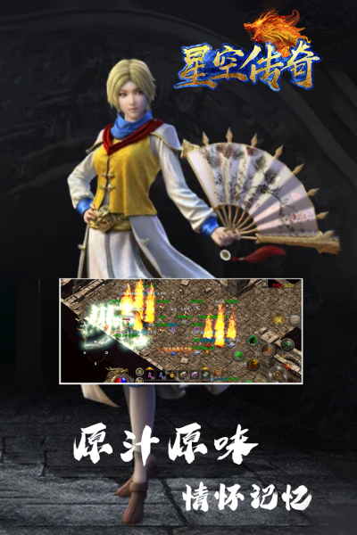 星空传奇游戏截图5