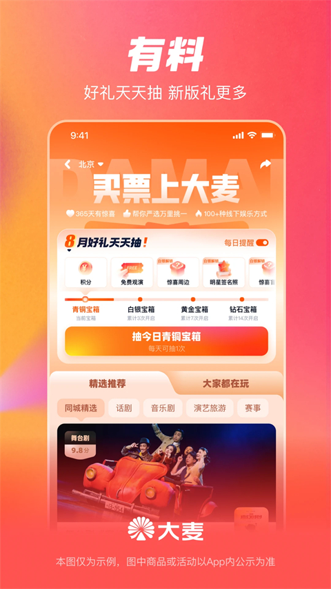 大麦App截图2