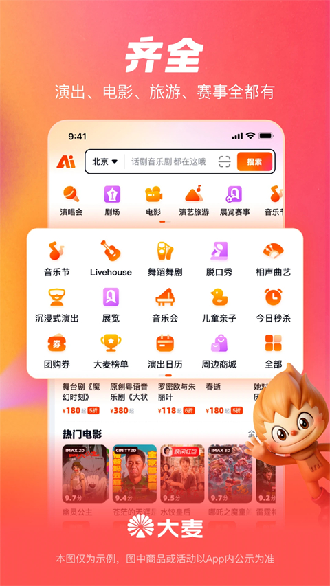 大麦App截图1