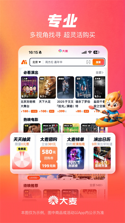 大麦App截图3