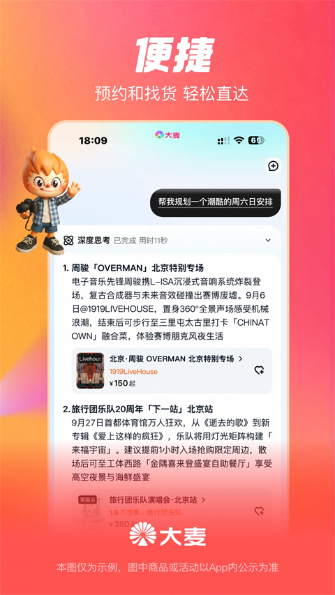 大麦App截图4