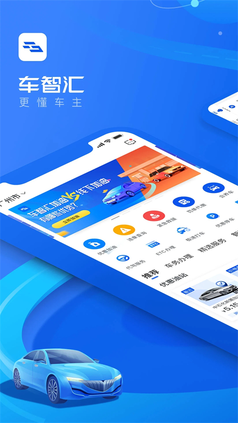 车智汇app截图1