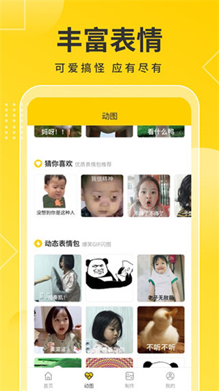 趣图宝app截图2
