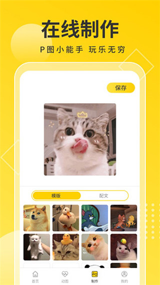 趣图宝app截图3