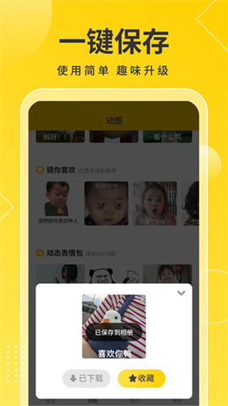 趣图宝app截图1