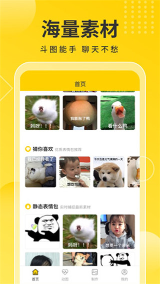 趣图宝app截图4