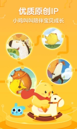 叫叫绘本免费版截图1