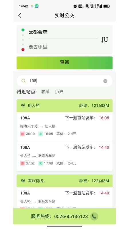 临海出行app