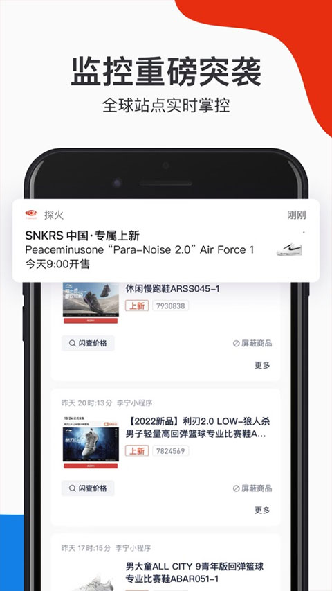 探火app截图2