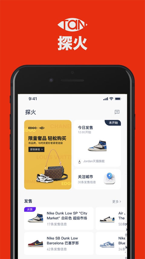 探火app截图1
