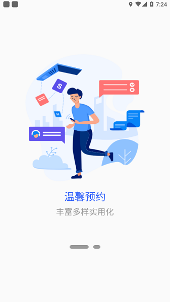 校园驿站app截图2
