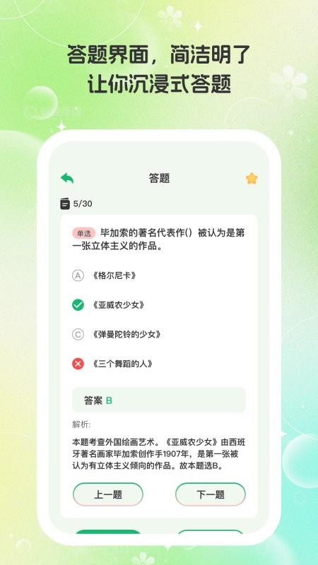乐愉答题app截图2