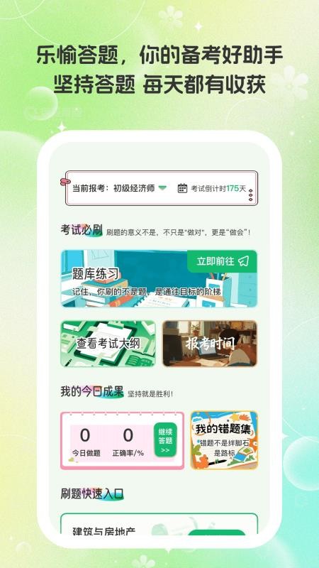 乐愉答题app截图3