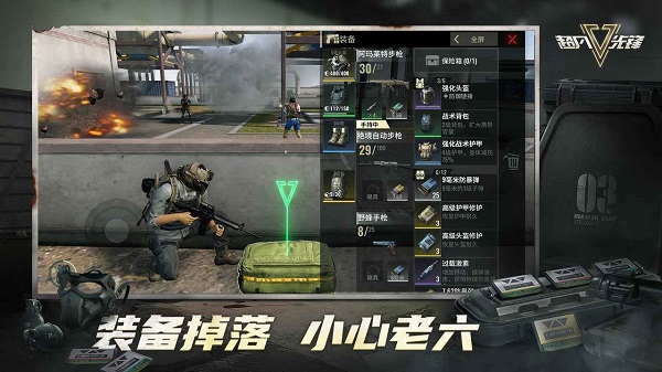 超凡先锋外服截图2