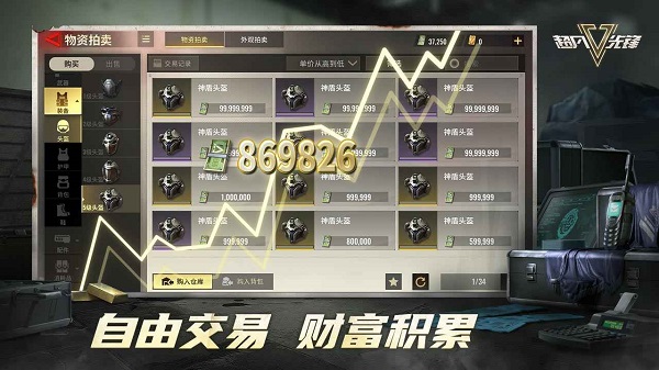 超凡先锋外服截图3