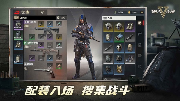 超凡先锋外服截图1