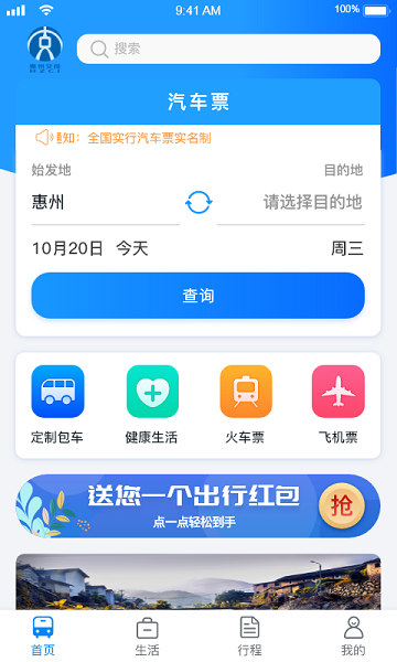 惠州行app