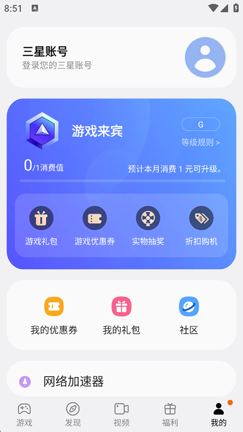 三星游戏中心app截图3
