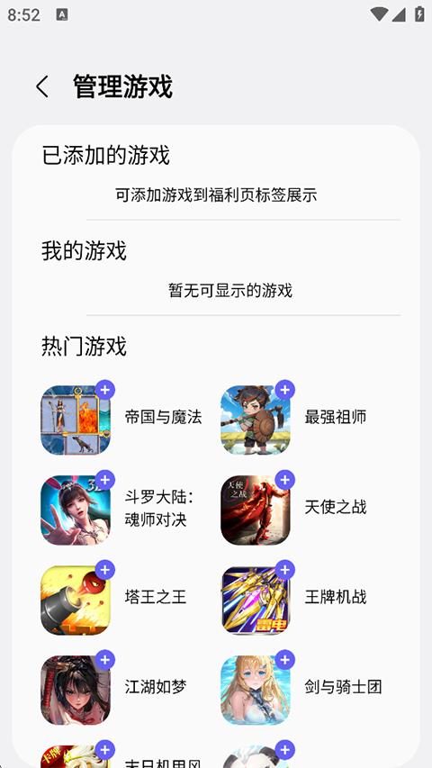 三星游戏中心app截图1