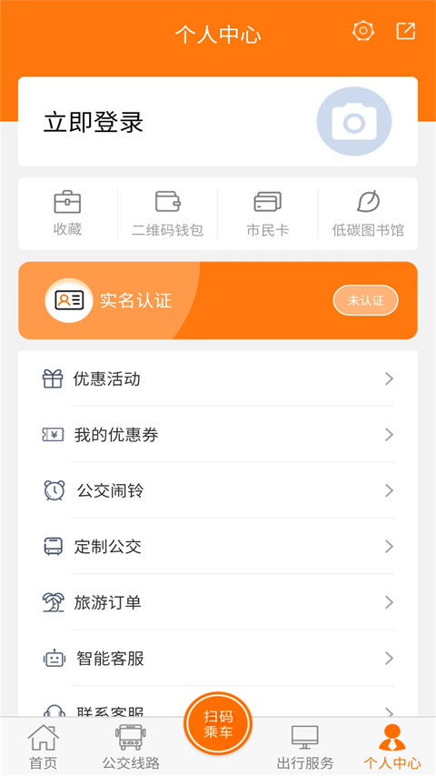 江阴全澄通城镇公交app截图1