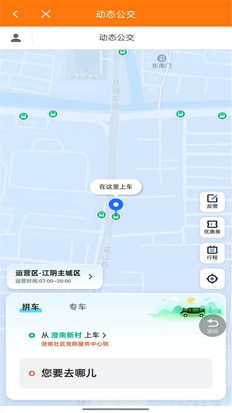 江阴全澄通城镇公交app截图2