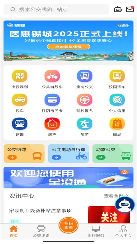 江阴全澄通城镇公交app截图3