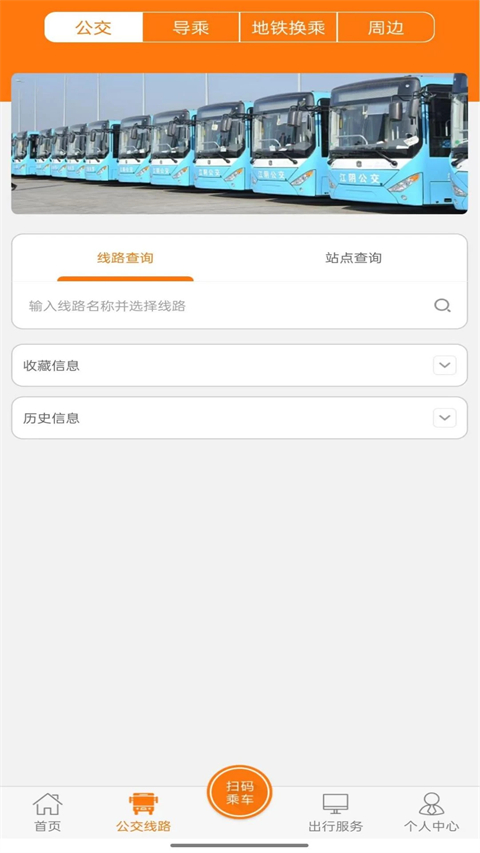江阴全澄通城镇公交app截图4
