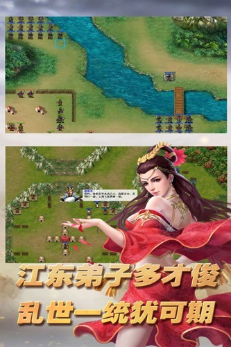 三国志东吴传老版本截图4