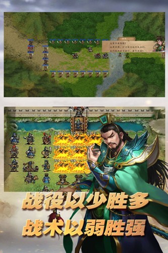 三国志东吴传老版本截图2
