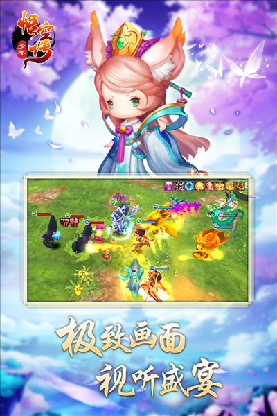 少年悟空传九游渠道服截图2