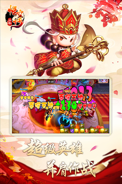 少年悟空传九游渠道服截图4