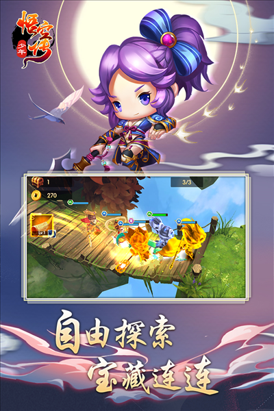 少年悟空传九游渠道服截图5