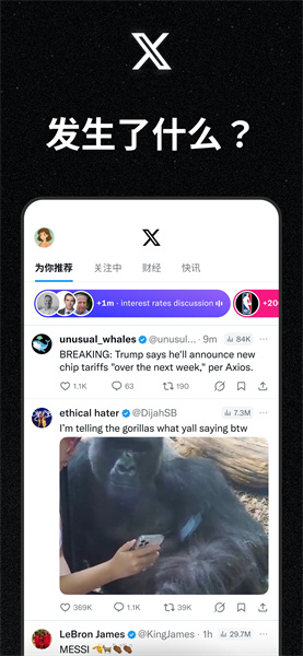 推特X安卓版截图2