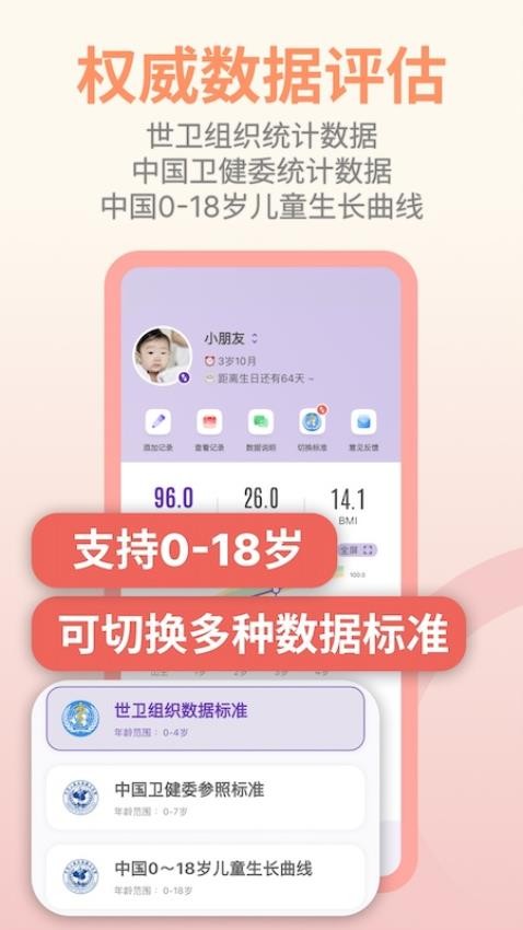 萌宝成长助手截图1
