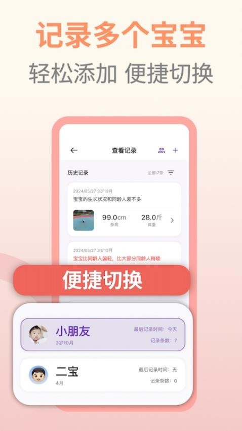 萌宝成长助手截图3