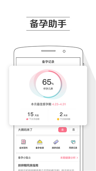 孕育提醒app截图5