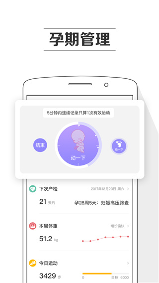 孕育提醒app截图3