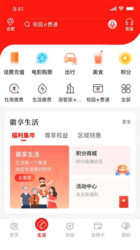 徽商银行app截图2
