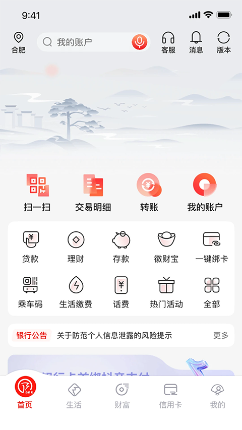 徽商银行app截图1