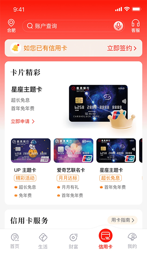 徽商银行app截图3