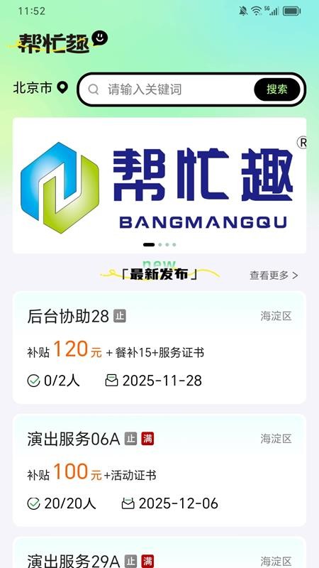 帮忙趣官网版截图3