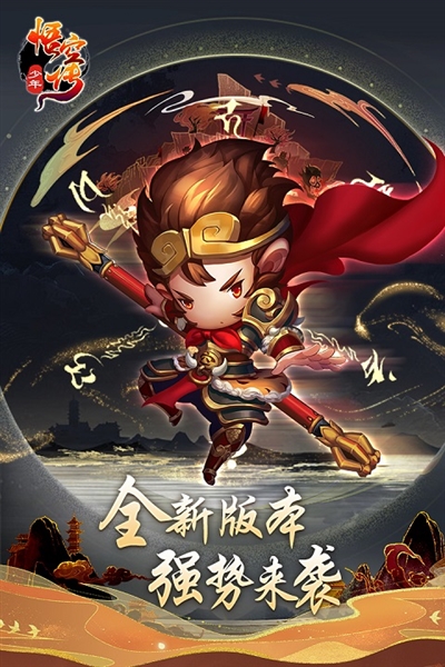 少年悟空传满vip送全英雄版截图1
