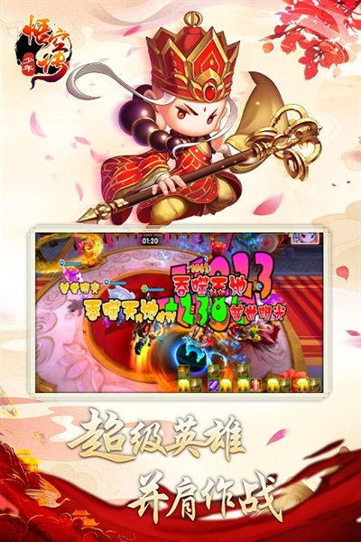 少年悟空传满vip送全英雄版截图3