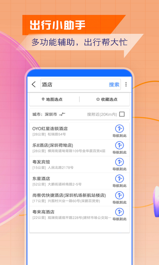 智慧北斗导航免费版